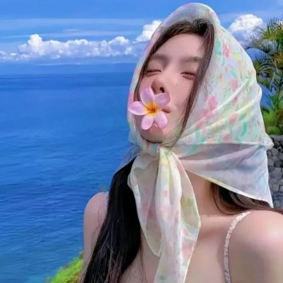 记住